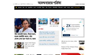 
                            7. Anandabazar Patrika | Read Latest Bengali News, …