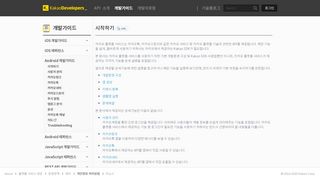 
                            2. Android 개발가이드 - Kakao Developers - 카카오