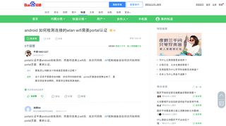 
                            5. android 如何检测连接的wlan wifi需要portal认证_百度知道