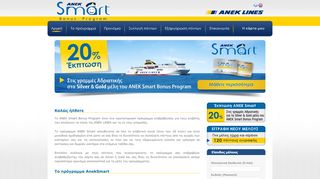 
                            1. ANEK Smart Bonus Program :: Welcome