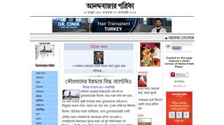 
                            3. আনন্দবাজার পত্রিকা | Anandabazar Patrika - …