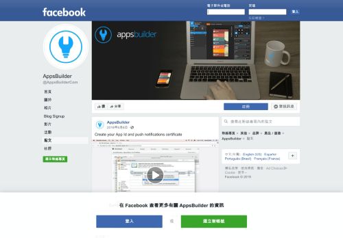 
                            9. AppsBuilder - 貼文 | Facebook