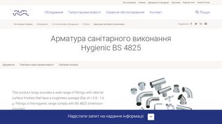 
                            5. Арматура санітарного виконання Hygienic BS 4825 - Alfa Laval