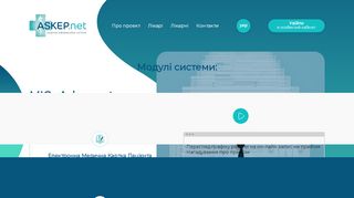 
                            1. Askep.net - Медична Інформаційна Система