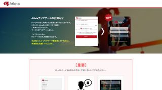 
                            9. Atletaアップデートのお知らせ