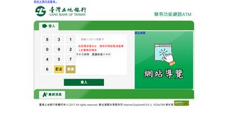 
                            4. 臺灣土地銀行-簡易功能網路ATM