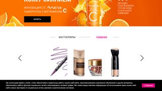 
                            2. Avon - Официальный сайт