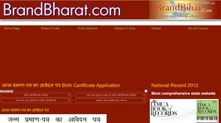 
                            1. Birth Certificate Application जन्म प्रमाण-पत्र का …