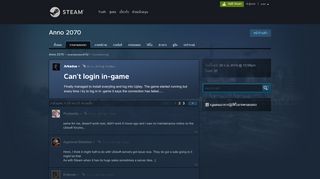 
                            4. Can't login in-game :: Anno 2070 กระดานสนทนาทั่วไป