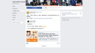 
                            7. 元智大學資工系友會 Public Group | Facebook