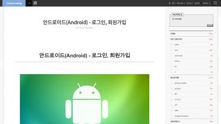 
                            5. Cocomo Coding :: 안드로이드(Android) - 로그인, 회원가입