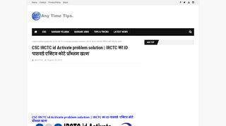 
                            5. CSC IRCTC id Activate problem solution | IRCTC का …