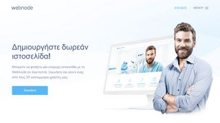 
                            1. Δημιουργήστε δωρεάν ιστοσελίδες | Δωρεάν website - Webnode