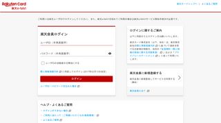 
                            1. 楽天e-NAVI: ログイン画面 - rakuten-card.co.jp