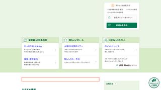 
                            3. eki-net.com - えきねっと（JR東日本）｜トップ ...