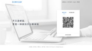 
                            5. 腾讯企业邮箱-登录入口 - exmail.qq.com