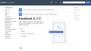 
                            5. 웹 - Facebook 로그인 - 문서 - Facebook for Developers