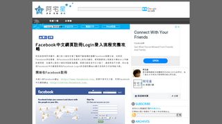 
                            8. Facebook中文網頁註冊Login登入流程完整攻略