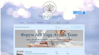 
                            7. Форум AiRYoga Angels Team | airyoga-online