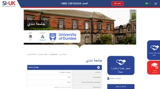 
                            7. جامعة دندي courses and application information - SI-UK