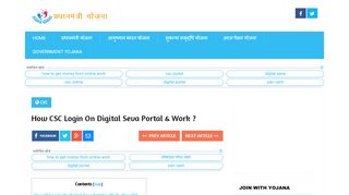 
                            10. How CSC Login On Digital Seva Portal & Work