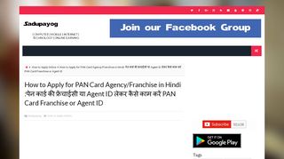 
                            3. How to Apply for PAN Card Agency/Franchise in Hindi :पेन कार्ड ...