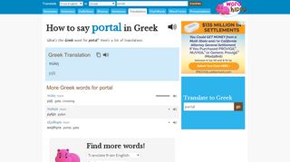 
                            1. How to say portal in Greek - WordHippo