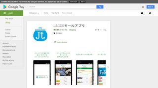 
                            7. JACCSモールアプリ - Apps on Google Play