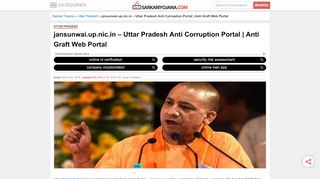 
                            5. jansunwai.up.nic.in - UP Anti Corruption Portal by ... - सरकारी योजना