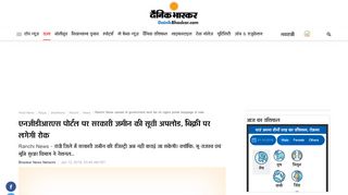 
                            9. Jharkhand News In Hindi : Ranchi News - upload of government land ...