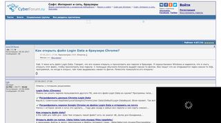 
                            2. Как открыть файл Login Data в браузере Chrome? - Софт - Киберфорум ...