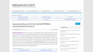 
                            8. Kalchachni Result 2019 SSC कलचाचणी निकाल www ...