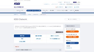 
                            4. KDDI Chatwork | クラウドアプリ | クラウド | 法人・ …