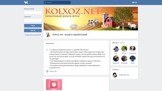 
                            8. Kolxoz.net - играй и зарабатывай | VK