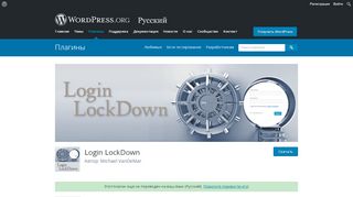 
                            7. Login LockDown — Плагин для WordPress | WordPress.org