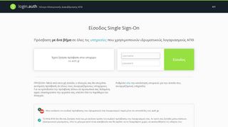 
                            1. login.auth.gr | Είσοδος Single Sign On