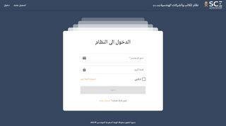 
                            5. LoginHeader - offices.saudieng.sa