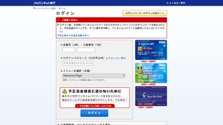 
                            1. ログイン - login.japannetbank.co.jp