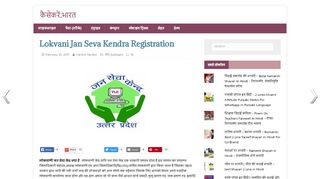 
                            7. Lokvani Jan Seva Kendra Registration - कैसे करे