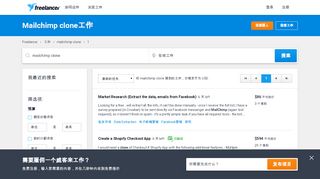 
                            5. Mailchimp clone工作, 雇佣 | Freelancer