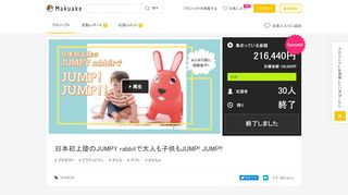 
                            3. Makuake｜日本初上陸のJUMPY rabbitで大人も子供もJUMP! …