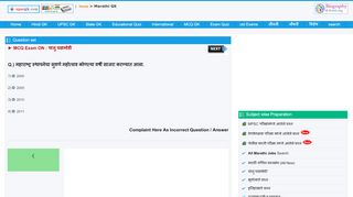 
                            9. मराठी सामान्यज्ञान - MPSC GK in Marathi Gk Quiz