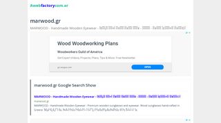 
                            1. marwood.gr - MARWOOD - Handmade Wooden Eyewear - Î§Î Î Î¡Î ...