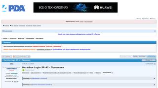 
                            2. МегаФон Login SP-AI - Прошивки - 4PDA