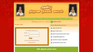 
                            1. Member Login - Anbu Matrimony - Dindukal