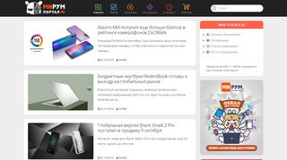
                            6. МиРум портал — Новости Xiaomi, файлы, прошивки MIUI
