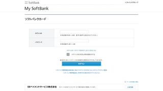 
                            1. ログイン | My SoftBank | ソフトバンク