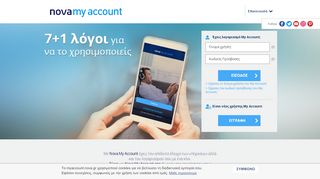 
                            2. Nova My Account - ΕΙΣΟΔΟΣ