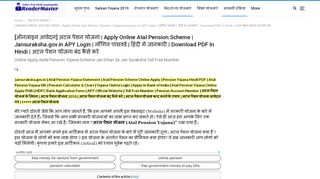 
                            6. [ऑनलाइन आवेदन] अटल पेंशन योजना | Apply Online …