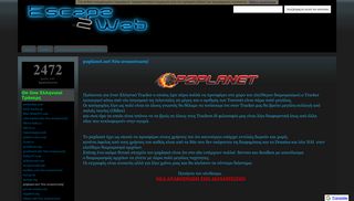 
                            5. p2planet.net Νέα ανακοίνωση! - Escape 2 Web